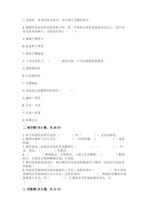 科学四年级下册第一单元《植物的生长变化》测试卷及1套参考答案.docx