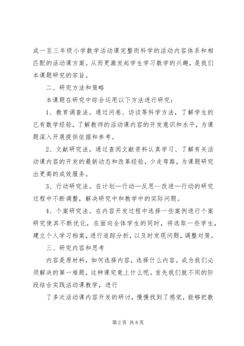 小学木工活动课开发与研究情况汇报 (2).docx