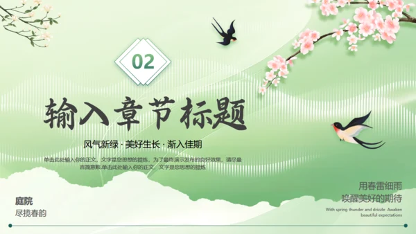 扬春三月春暖花开春天主题通用PPT模板