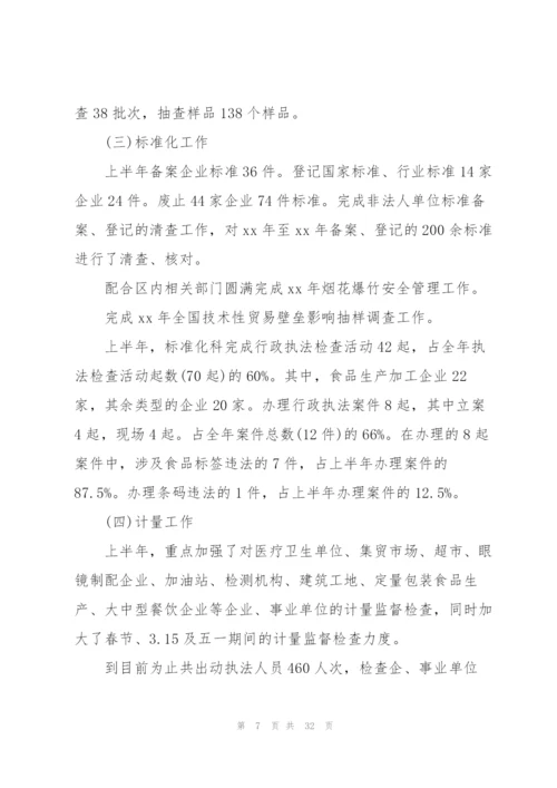 技术质量工作总结(多篇).docx