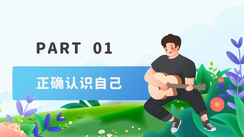 青春期心理健康青少年教育通用PPT模板