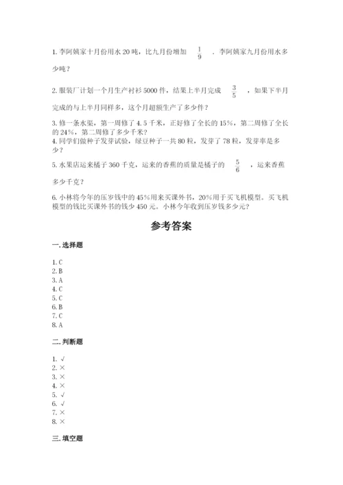 人教版六年级上册数学期末测试卷带答案（b卷）.docx
