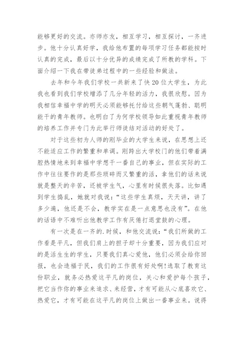 师傅带徒弟工作总结.docx