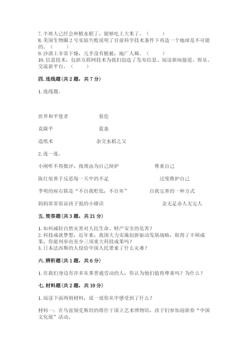 最新部编版六年级下册道德与法治期末测试卷含答案【完整版】.docx