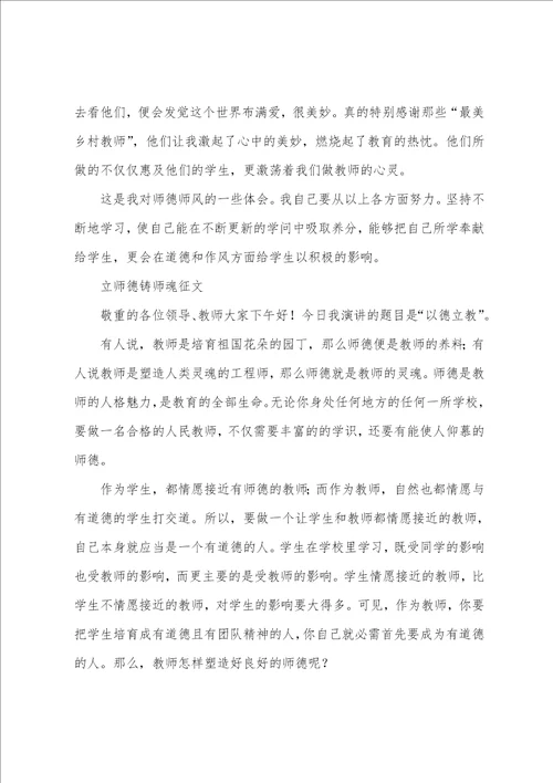 立师德铸师魂征文