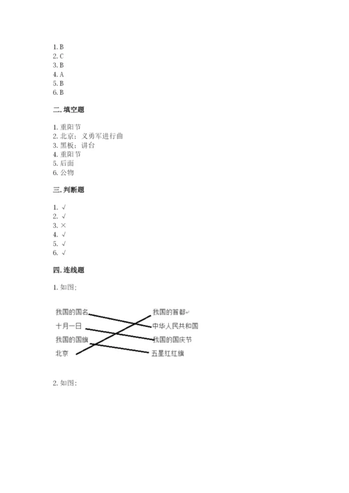 部编版二年级上册道德与法治 期末测试卷含完整答案【各地真题】.docx