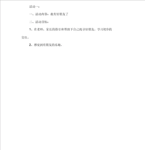 幼儿园中班社会有朋友真好教学设计