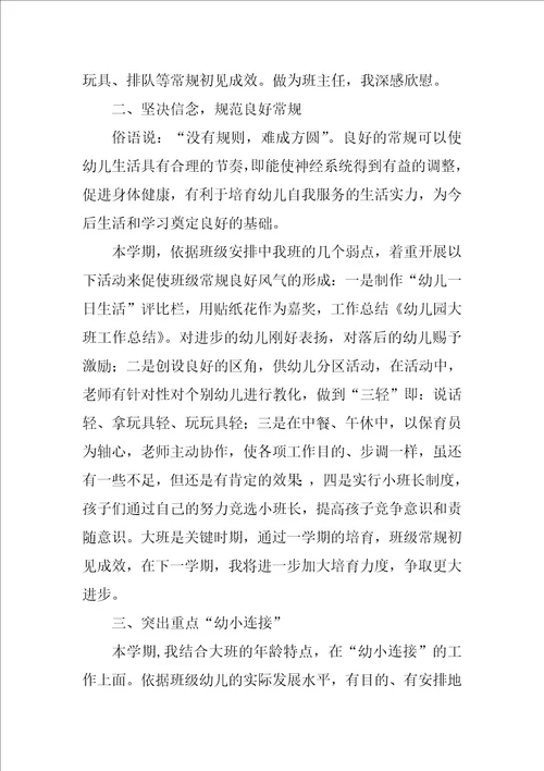 大班月工作总结