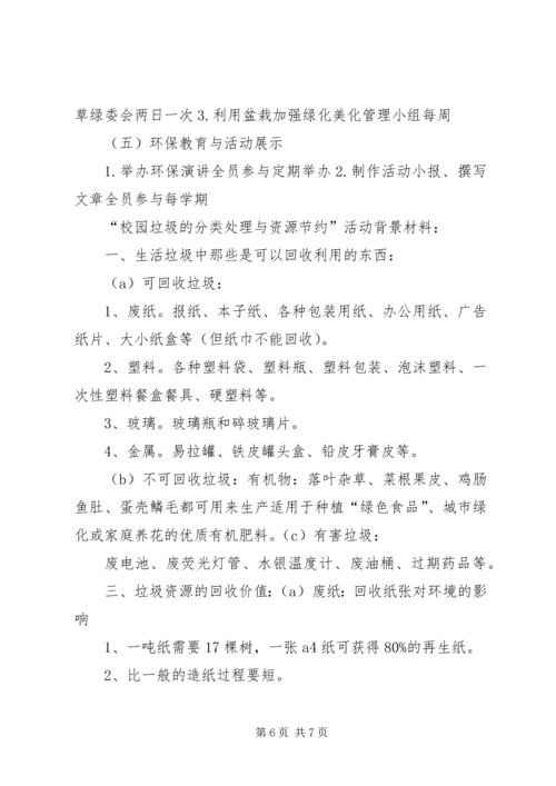 校园垃圾的分类处理与资源节约活动计划.docx