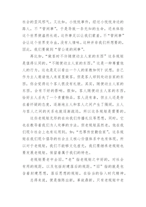 规矩的议论文编辑精选.docx