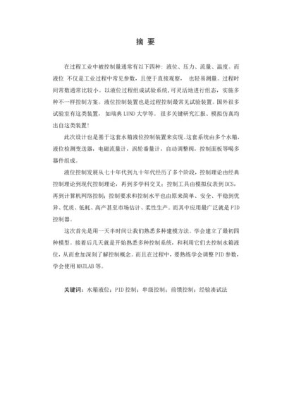 上水箱液位控制综合系统过控课设.docx