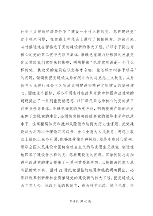 深入学习党的理论,加强党性修养.docx