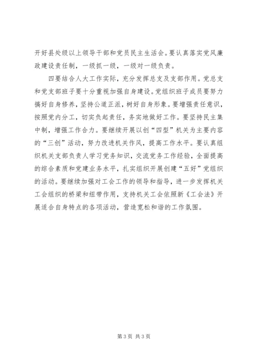 市人大常委会机关党总支党建工作意见 (3).docx