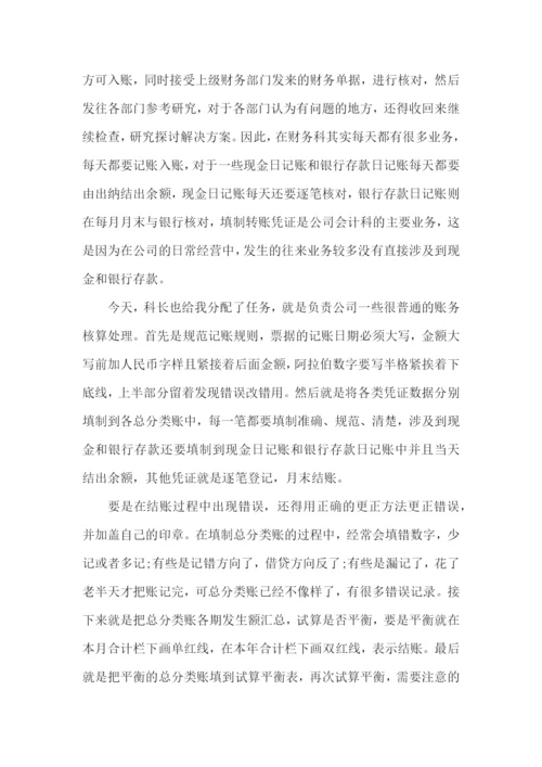 会计模拟实习心得论文大全.docx