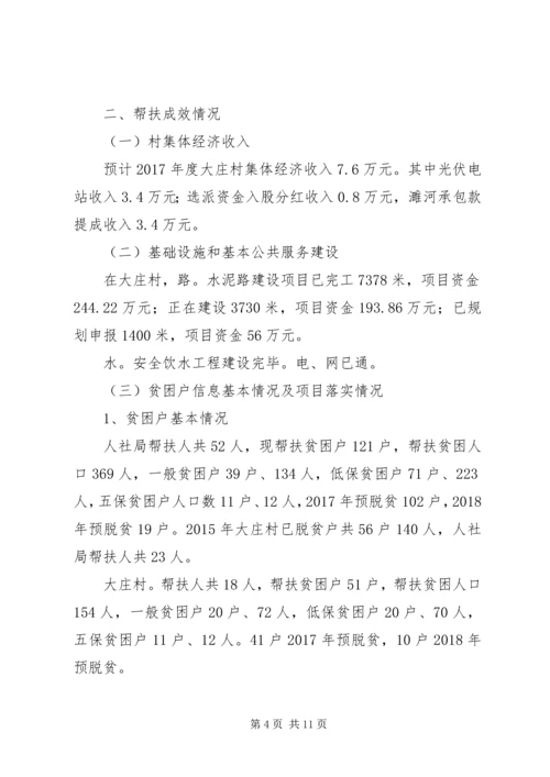 人社局某年度脱贫攻坚总结.docx