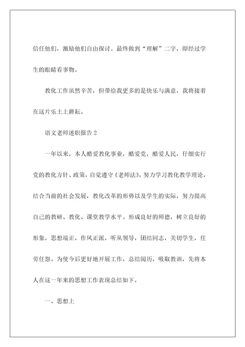 语文教师述职报告9