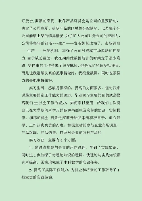 大学生实习个人总结范文3篇范文