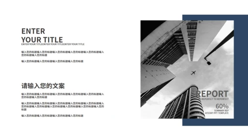 商业城市背景活动营销方案通用PPT模板