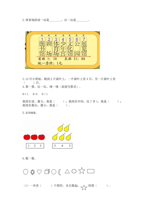 小学一年级上册数学期末测试卷（易错题）word版.docx