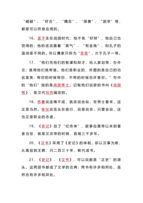 八年级语文下册《经典常谈》常考填空道及选择题.docx