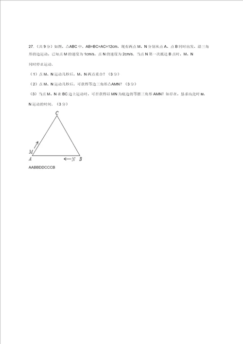 精选江苏省无锡市港下中学20162017学年八年级数学上学期第一次月考试题苏科版