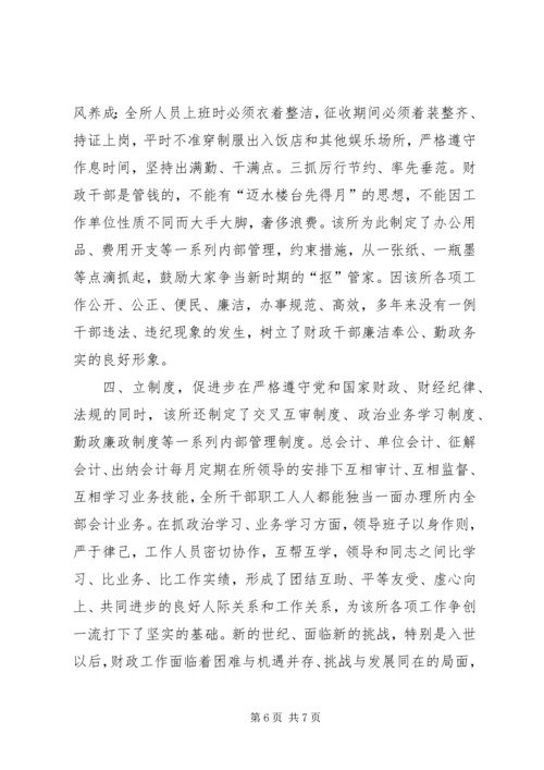 乡镇财政所先进事迹(1).docx