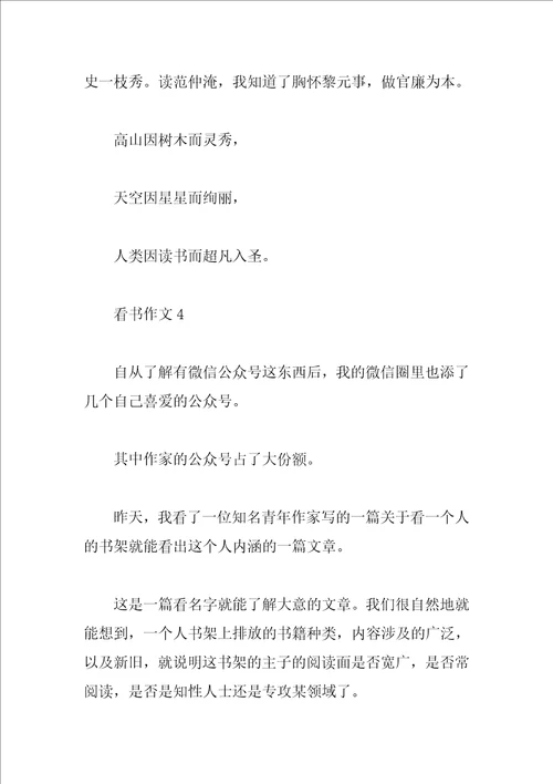 高中关于书香缕缕为话题的作文
