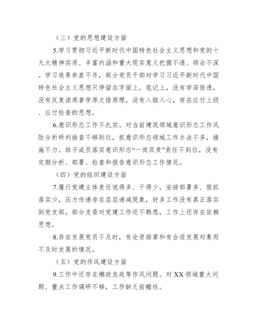 领导班子巡察整改专题民主生活会对照检查材料范文(精选3篇).docx