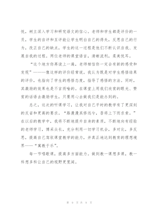 教师在课堂中听课心得体会5篇.docx