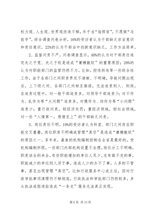 县教育局关于治庸问责工作专题调研报告材料.docx