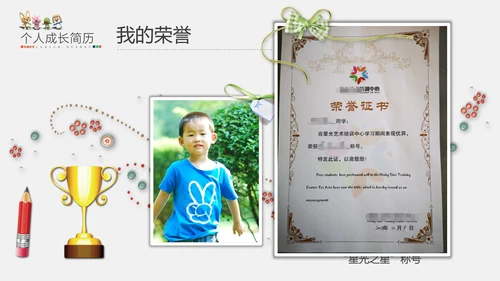 可爱卡通儿童成长简历PPT模板