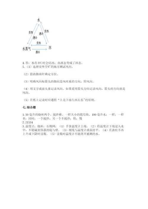 教科版三年级上册科学期末测试卷精品（典优）.docx