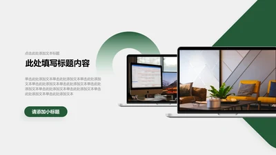 截图说明-绿色商务风2项电脑样机图