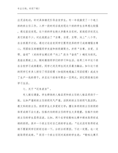 2023年小学教师的读书心得体会例文15篇文档合集.docx