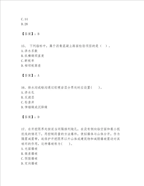 一级建造师之一建公路工程实务题库附答案模拟题