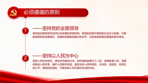 学习党史国史坚定理想信念动态PPT