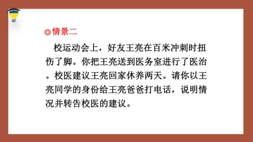统编版语文四年级下册 第一单元口语交际：转述 课件