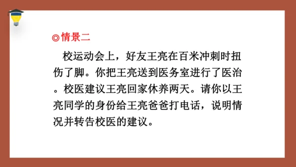 统编版语文四年级下册 第一单元口语交际：转述 课件