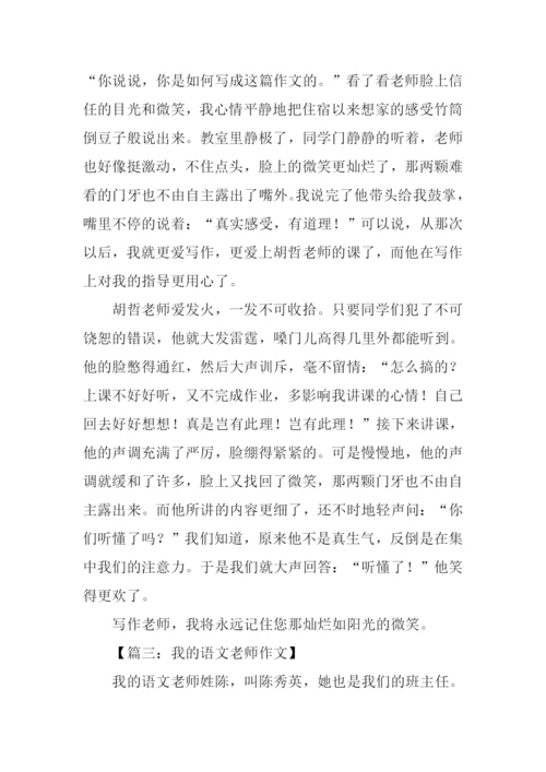 我的小学老师作文600字初中作文.docx