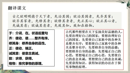 古文礼记《大学之道》国学通用PPT模板