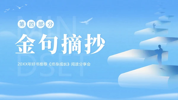 终身成长好书分享读书阅读分享会PPT课件读书分享