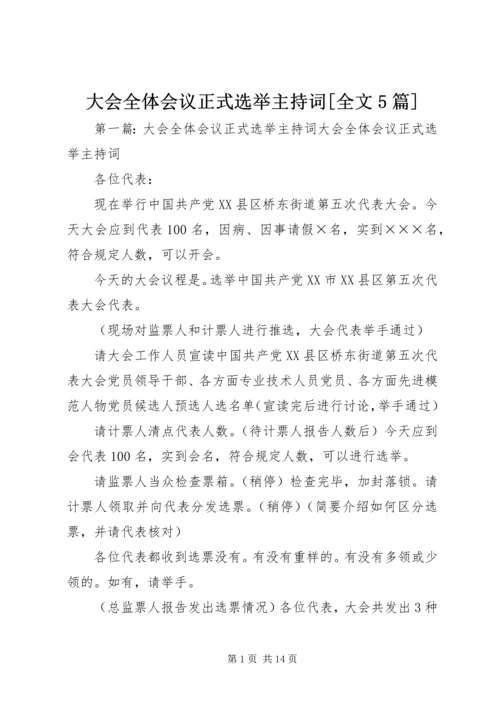 大会全体会议正式选举主持词[全文5篇].docx