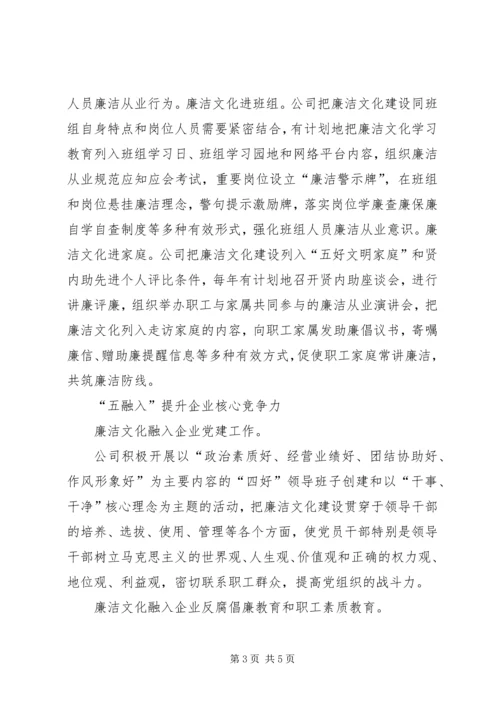 培育电力廉洁文化思考.docx