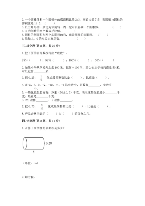 六年级下册数学 期末测试卷及参考答案【综合题】.docx
