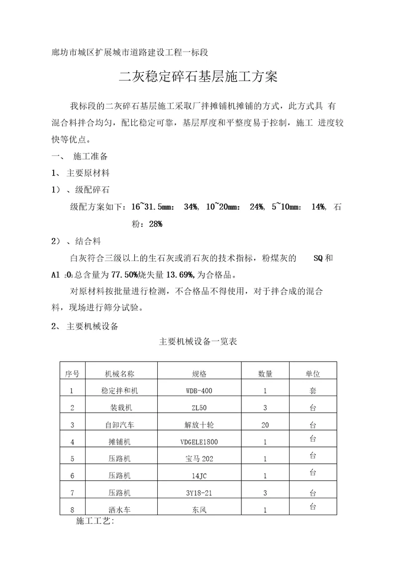 石灰粉煤灰稳定碎石基层施工方案