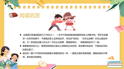 黄色卡通风教师的语言力PPT模板读书分享