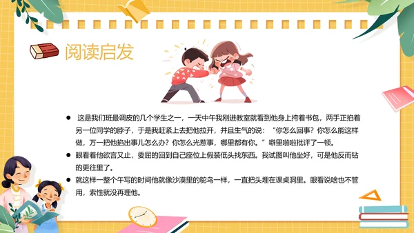 黄色卡通风教师的语言力PPT模板读书分享