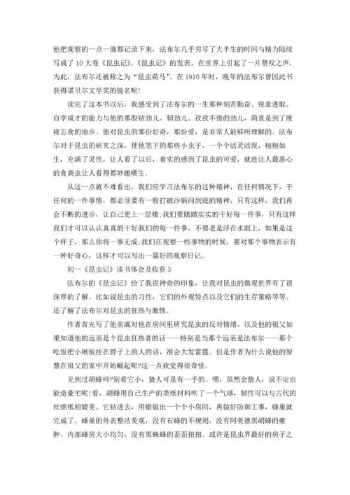 初一《昆虫记》读书体会及收获.docx