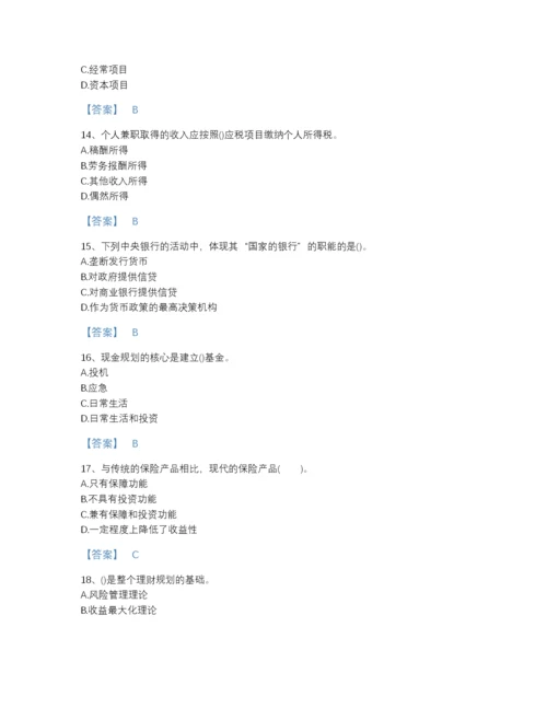 2022年吉林省理财规划师之二级理财规划师评估试题库加精品答案.docx