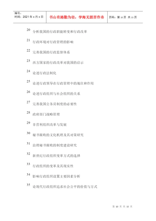 电视大学毕业论文8828954668.docx